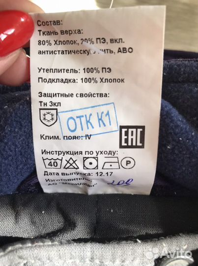 Спецодежда зимняя мужская