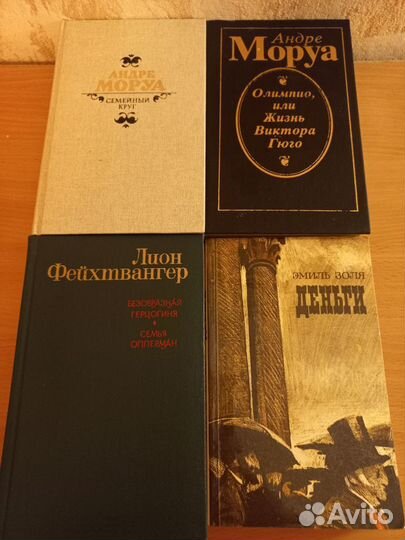 Моруа, Золя, Фейхтвангер, Доде и др