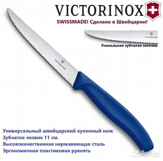 Швейцарские кухонные ножи victorinox оригинал new