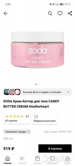 Крем для тела soda