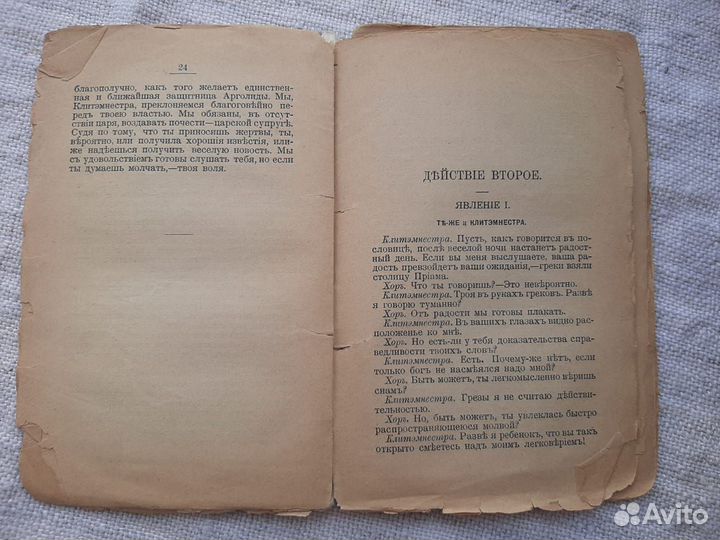 Антикварная книга до 1917г Орестия /Агамемном