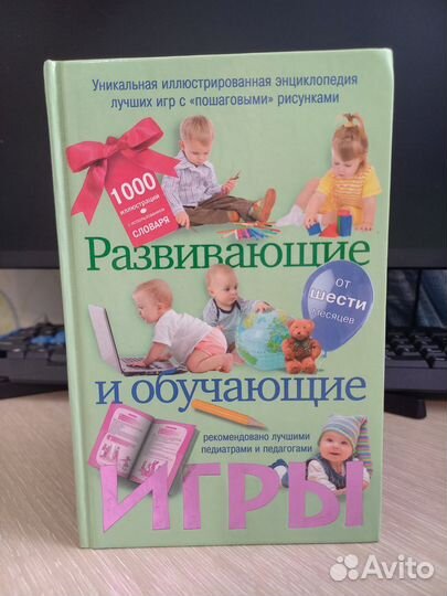 Книга для детей. Развивающие и обучающие игры с 6