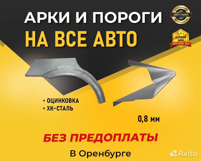Арки Opel Astra G (Опель Астра G) С гарантией