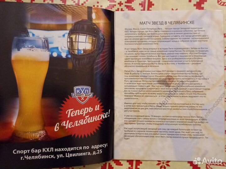Программка. Матч звезд. Челябинск 2013