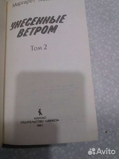 Книги,унесенные ветром,2 тома