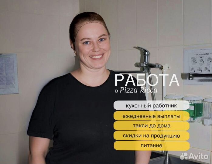 Помощник повара без опыта (кухонный работник)