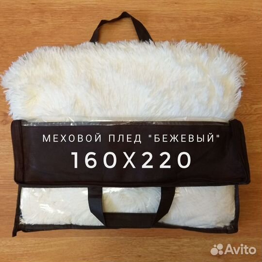 Плед меховой полутороспальный 160х200