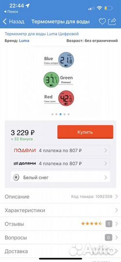 Термометр для воды luma