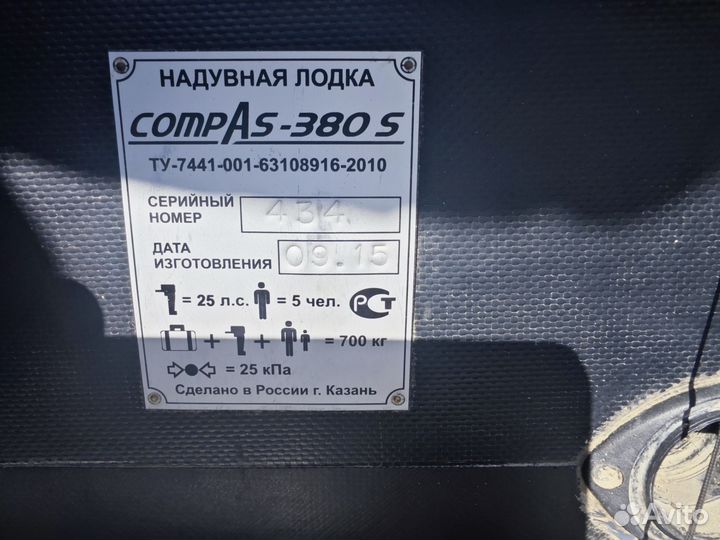 Лодка пвх Compas 380S