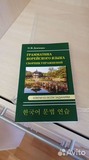 Учебники и книги на корейском языке