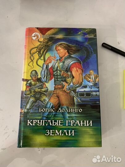 Книги, Борис Долинго