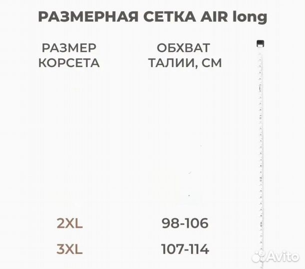 Корсет AIR long