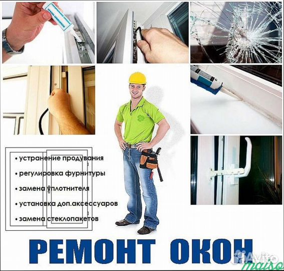 Ремонт пластиковых окон, лоджий