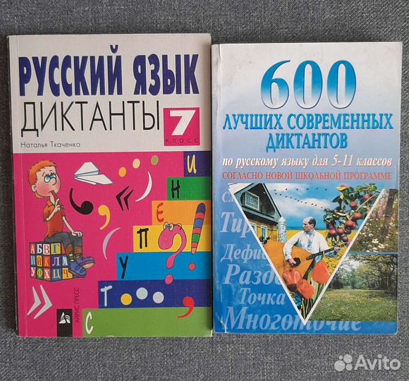 Диктанты для школьников
