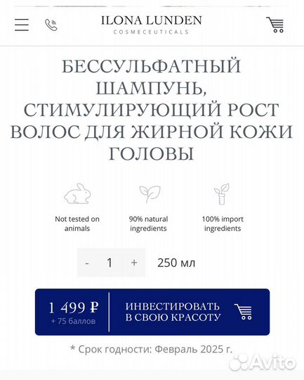 Ilona lunden шампунь