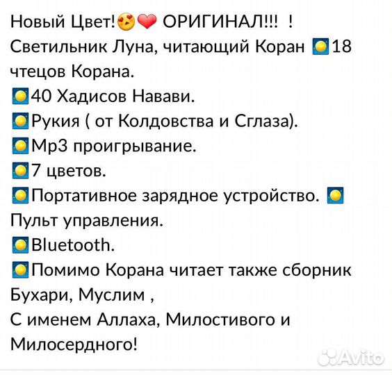 Лампа читающая коран