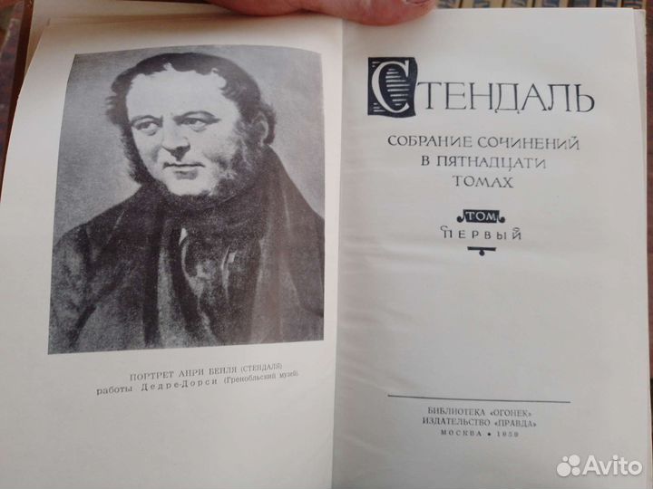 Стендаль собрание сочинений в 15 томах Москва 1959