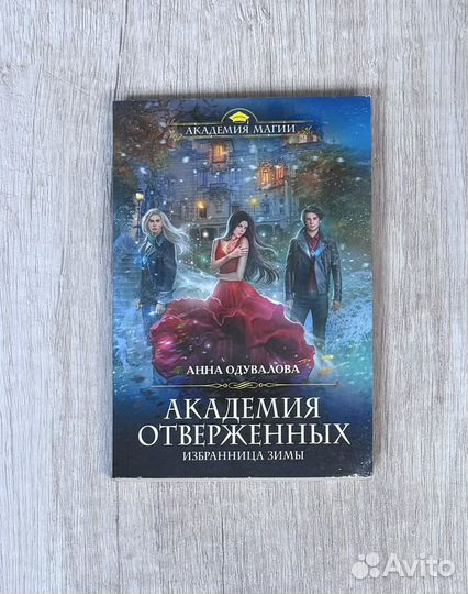 Акалемия магии