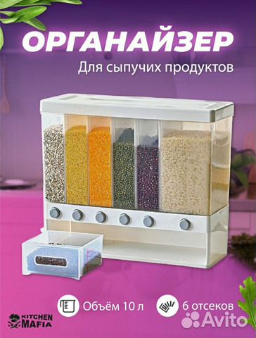 Органайзер для сыпучих продуктов Новый
