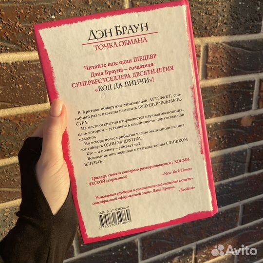 Дэн Браун 