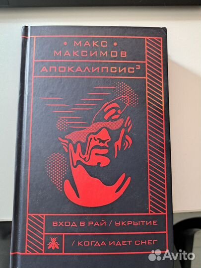 Серия книг Макса Максимова