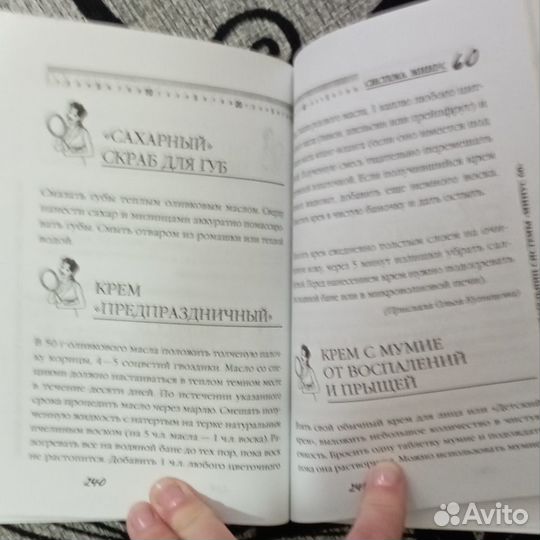 Книга Система Минус60 секреты красоты