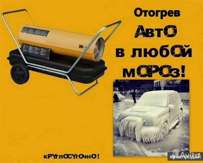 Отогрев запуск автомобиля
