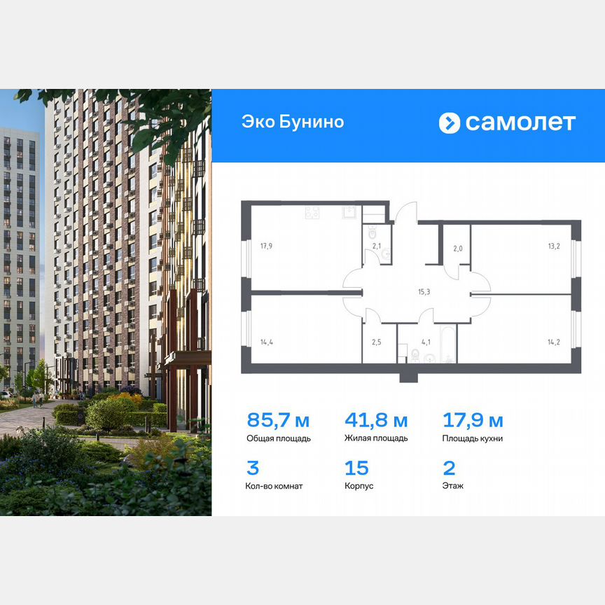 3-к. квартира, 85,7 м², 2/15 эт.