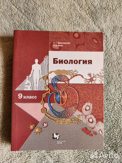 Учебник Биология 9 класс