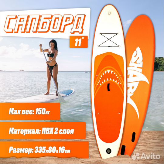 Sup board надувной сап борд,сапборд Shark335x80x16