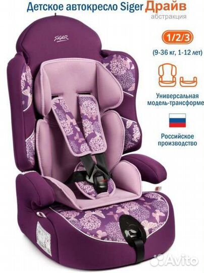 Детское автокресло 9 до 36 кг