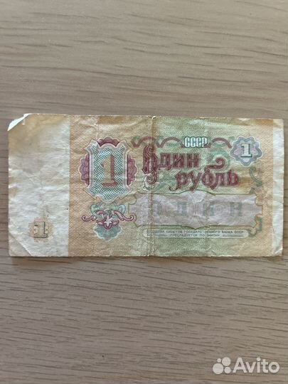 Старые советские деньги