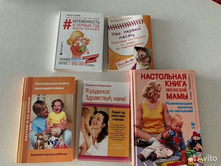 Книги для беременных