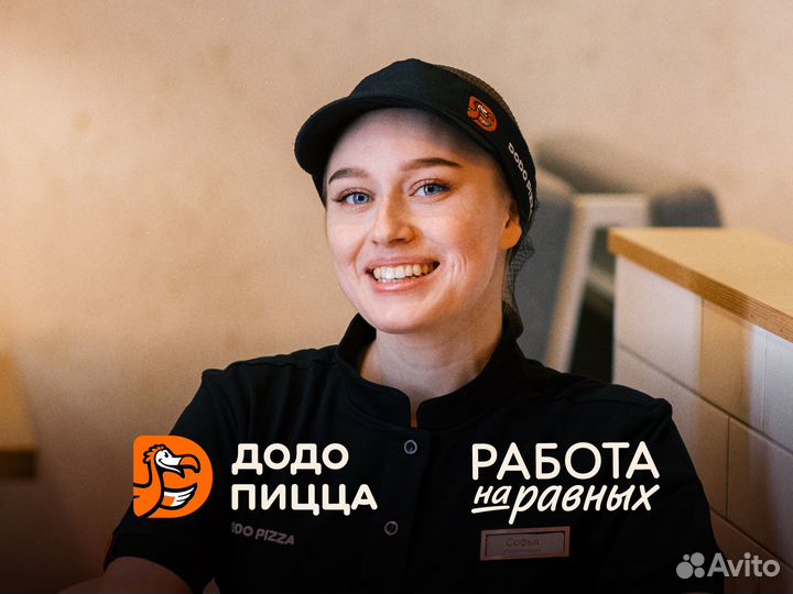 Повар в Додо Пиццу с обучением