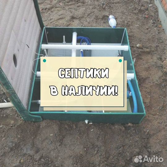 Септик