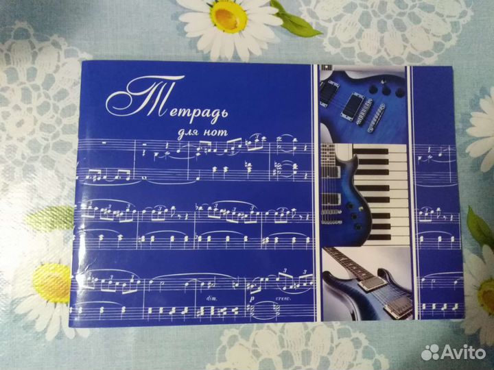 Тетрадь для нот