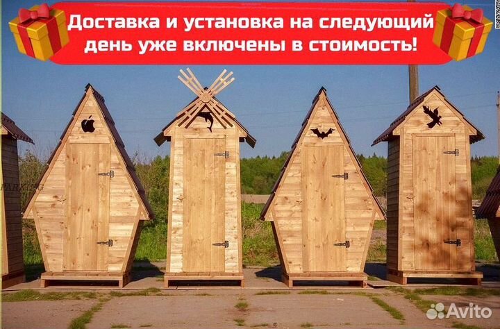Дачный туалет Ч434