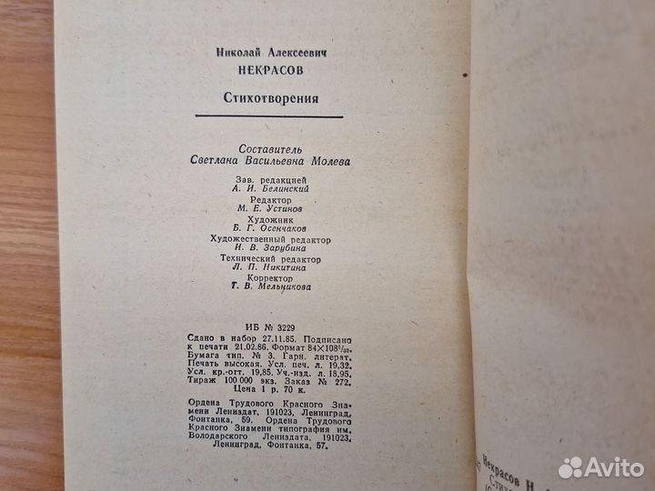 Н. А. Некрасов. Стихотворения