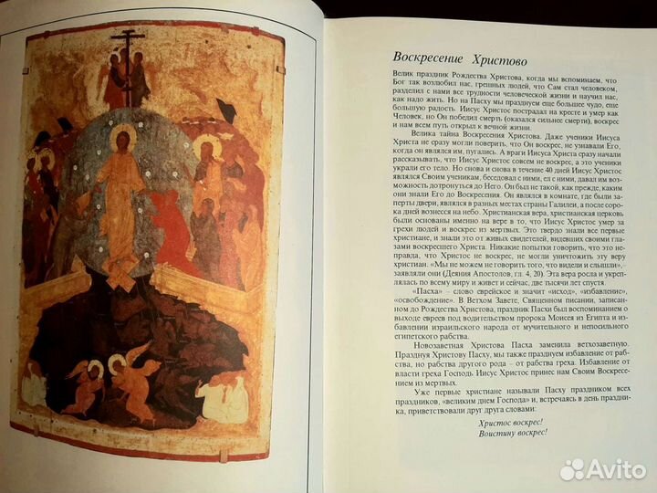 Книга-альбом «Светлое Воскресение»