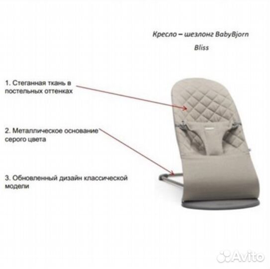 Шезлонг babybjorn