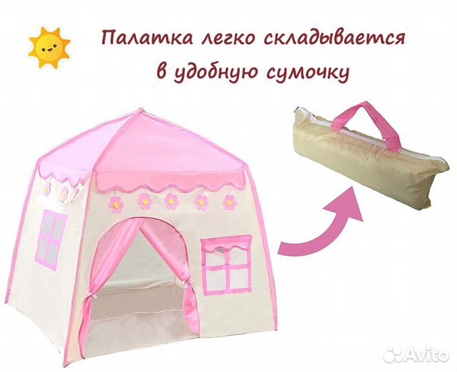 Детская игровая палатка-домик