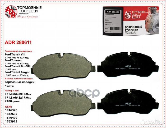 Колодки тормозные ADR280611 ADR