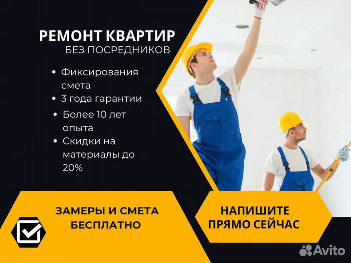 Ремонт квартир без посредников