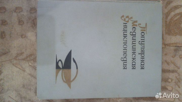 Медицинская энциклопедия