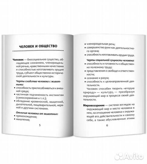 Обществознание справочник для подготовки к ЕГЭ