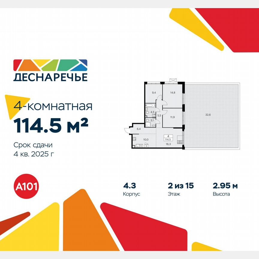 4-к. квартира, 114,5 м², 2/15 эт.