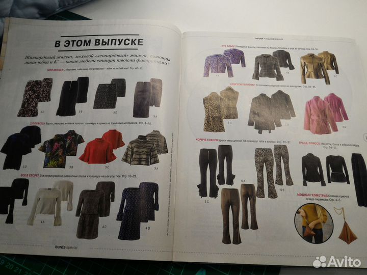 Бурда шлиб осень-зима 2017