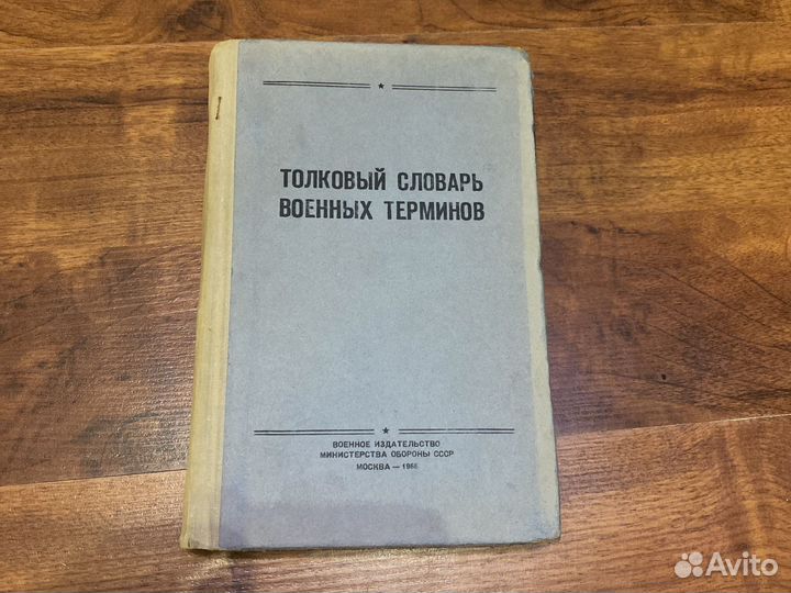 Толковый словарь военных терминов