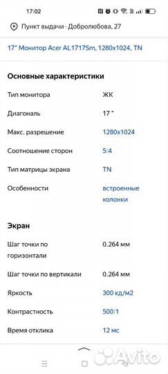 Монитор Аcer al1717sm