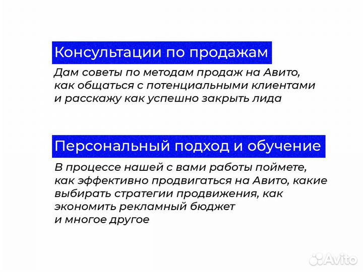 Авитолог / стратегии / консультации / ведение